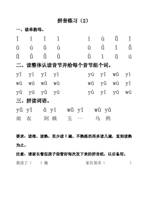 拼音练习2(单韵母)