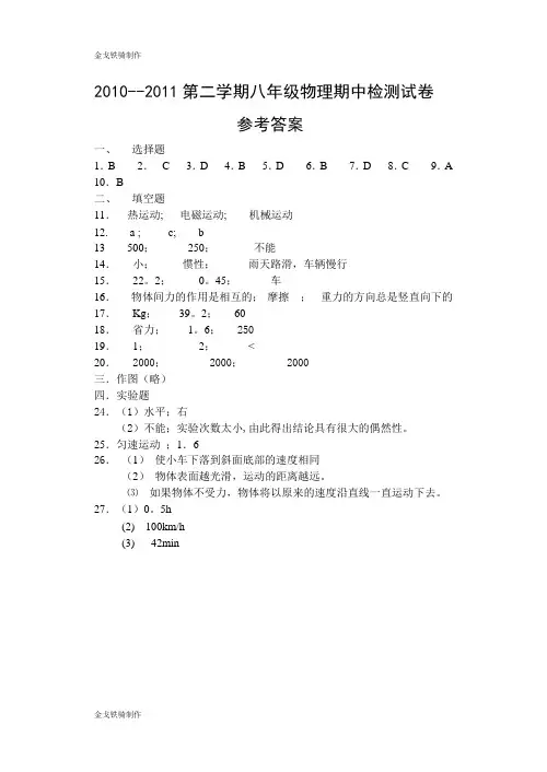 粤教沪科版物理八年级下册试题期中考试参考答案