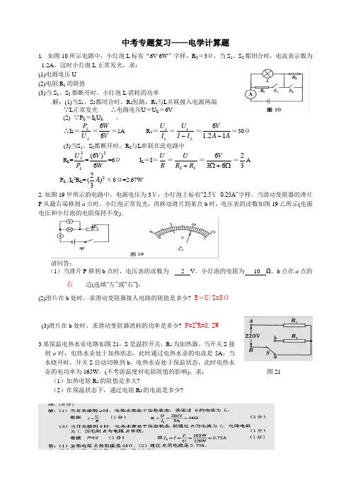 初中物理专题复习——电学计算题(含答案)