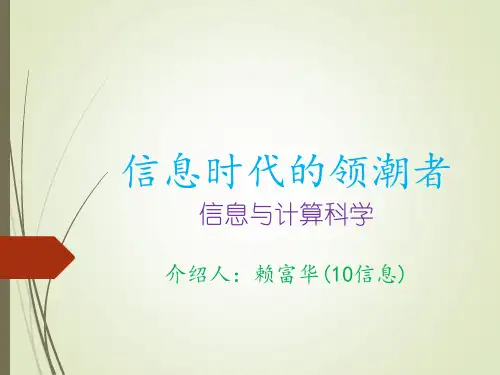 信息与计算科学专业介绍