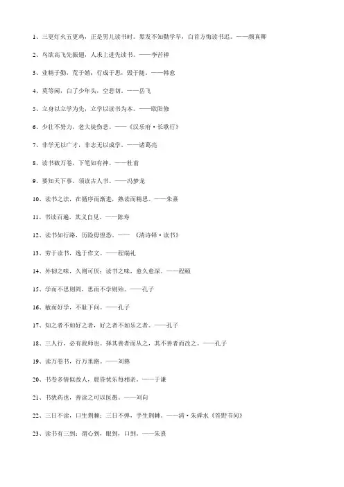 100句非常经典的读书名言
