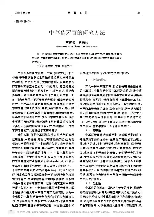 中草药牙膏的研究方法_覃青云