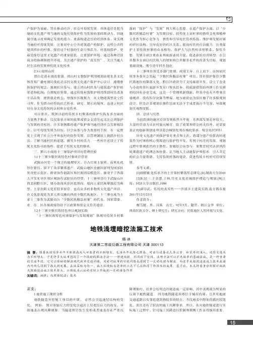 地铁浅埋暗挖法施工技术 2