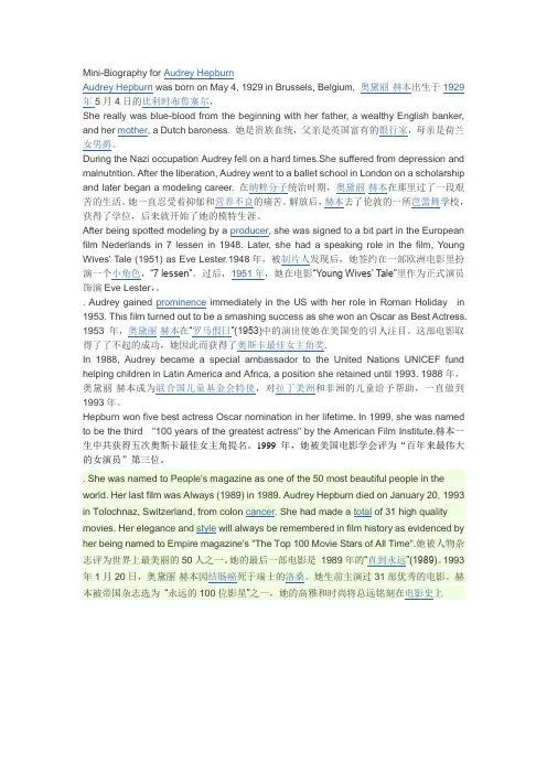 简介奥黛丽