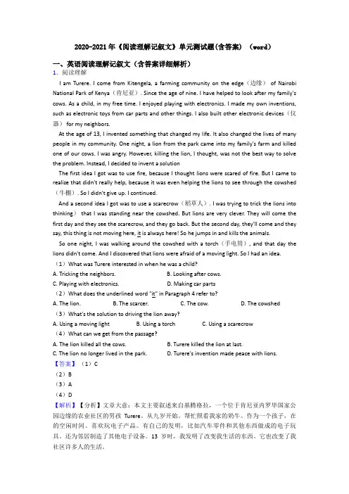 2020-2021年《阅读理解记叙文》单元测试题(含答案) (word)