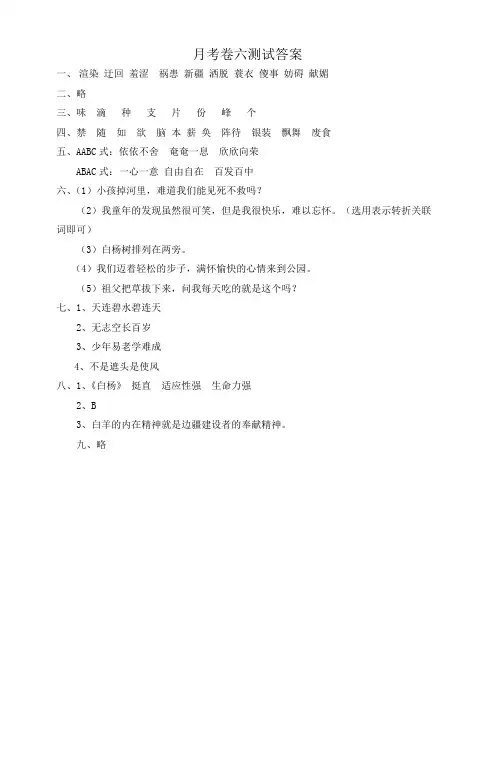 人教版五年级语文月考卷一答案