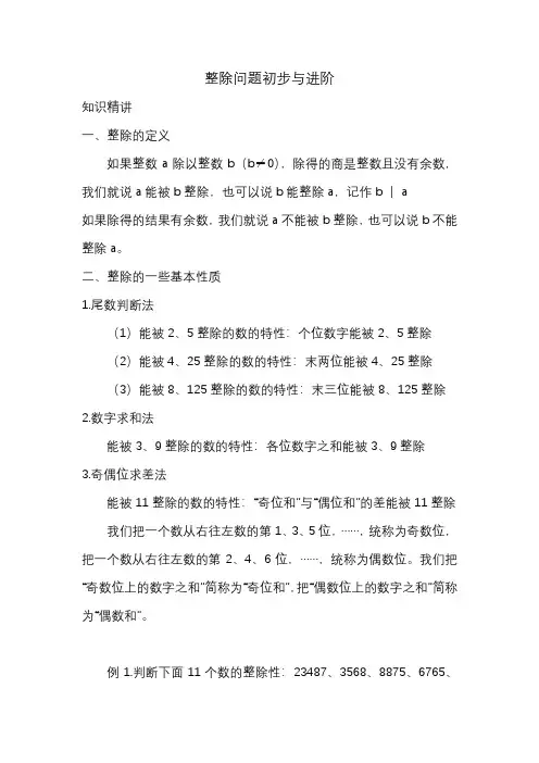 小学数学思维-整除问题初步与进阶