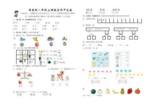 苏教版一年级上册数学期中试卷 (2)