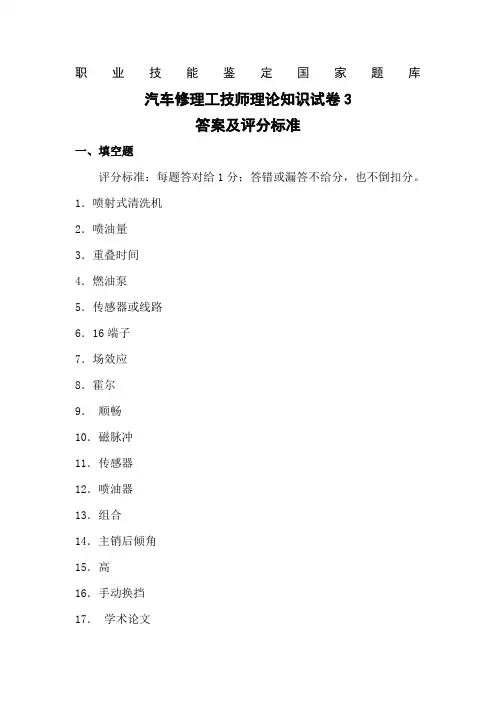 汽车修理工技师理论答案3