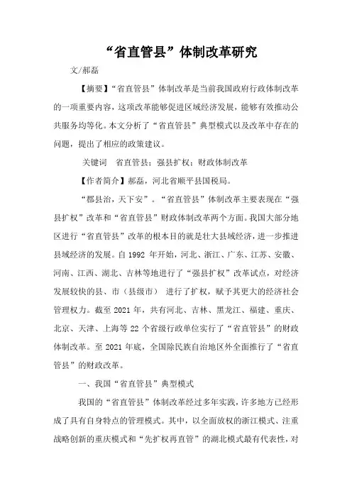 “省直管县”体制改革研究