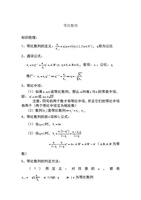 等比数列知识点总结