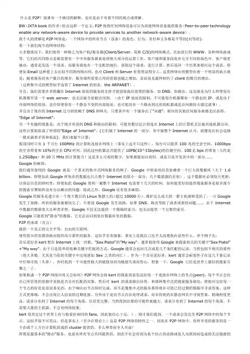 P2P模型