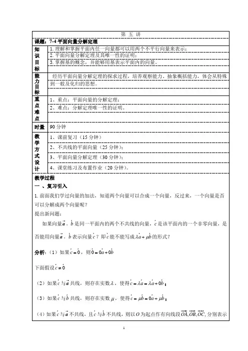 7-4平面向量分解定理