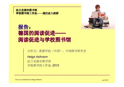 3德国的阅读促进、阅读促进与学校图书馆