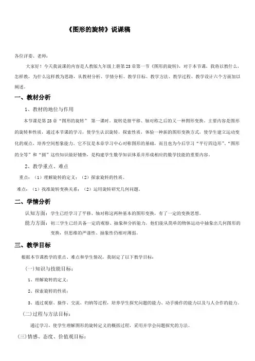 图形的旋转说课稿