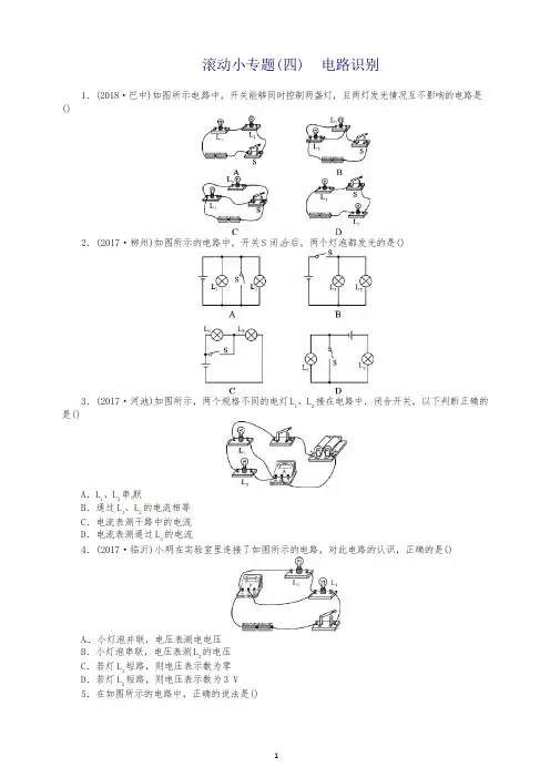 2019年中考物理总复习小专题四电路识别习题及答案