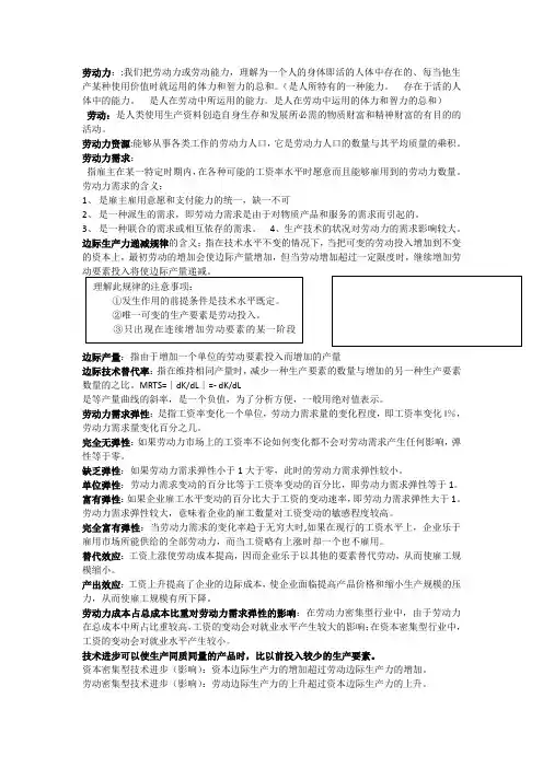劳动经济学