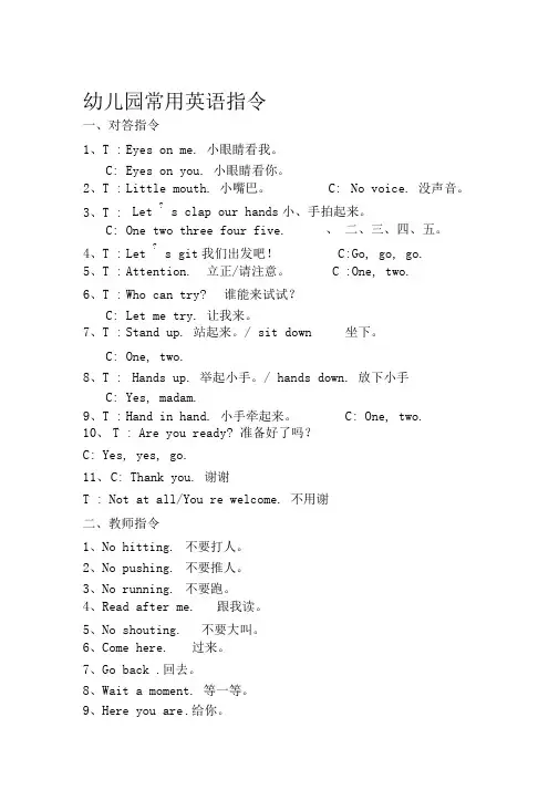 幼儿园英语指令语