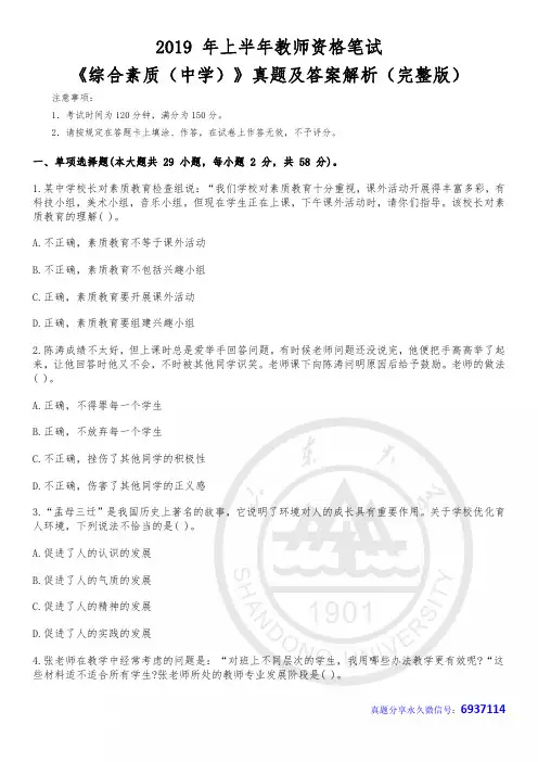2019上半年教师资格证真题及答案：中学综合素质(完整版)