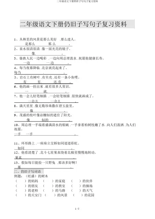 二年级语文下册照样子写句子复习资料