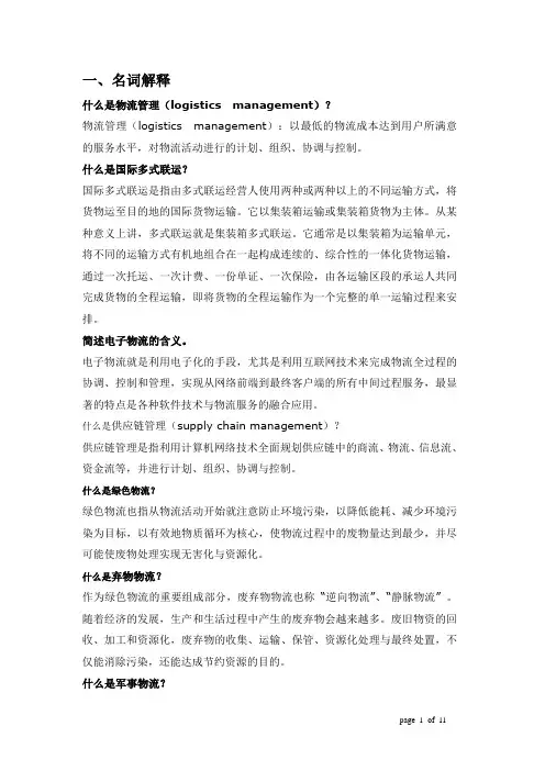 物流学-试题库