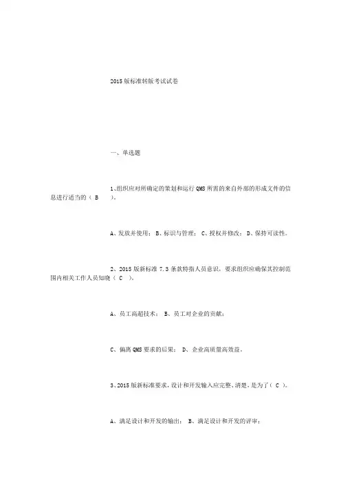 2015版ISO 9001标准转版考试11月份试题