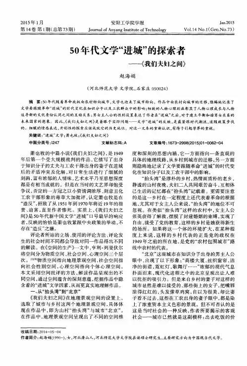 50年代文学“进城”的探索者——《我们夫妇之间》
