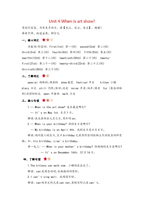 人教PEP英语五年级下册 Unit 4 知识清单