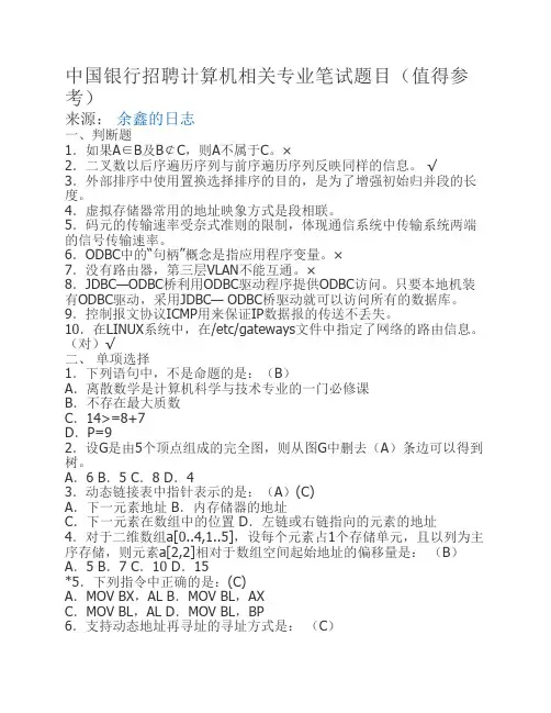中国银行招聘笔试题