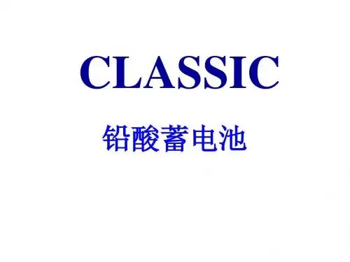 clsicc铅酸电池介绍Training-Chinese1