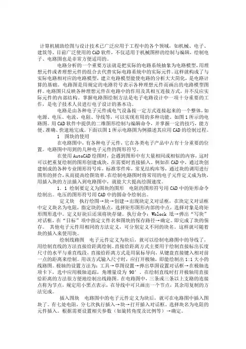 CAD画电气原理图方法