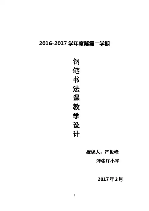 五年级下册书法课教案