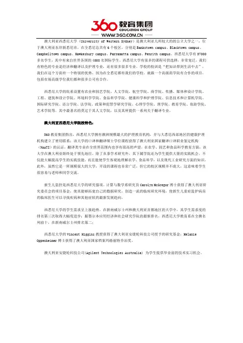 澳洲西悉尼大学