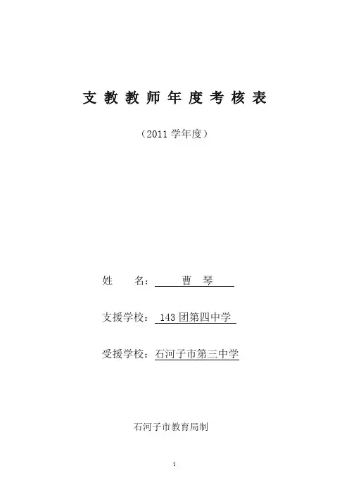 支教教师年度考核表12121