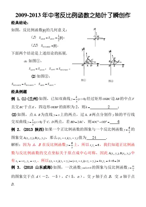 反比例函数压轴题精选(含答案)