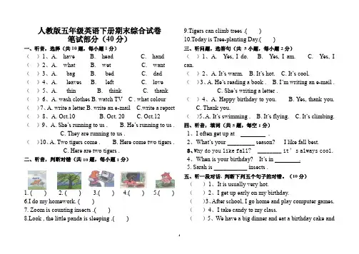 人教版五年级英语期末测试题