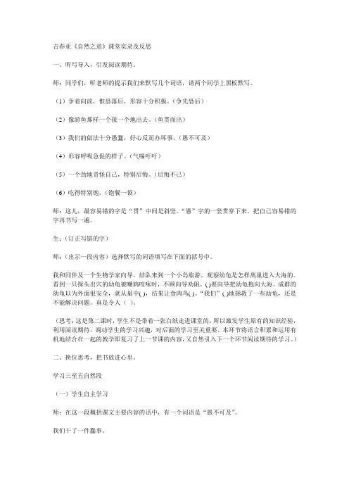 《自然之道》教学实录
