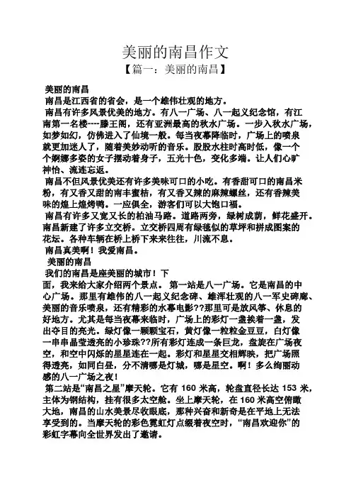 美丽作文之美丽的南昌作文