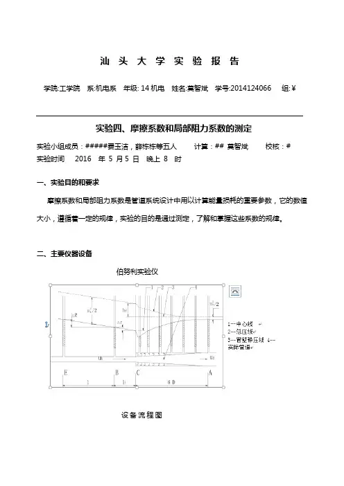 摩擦系数和局部阻力系数的测定详解