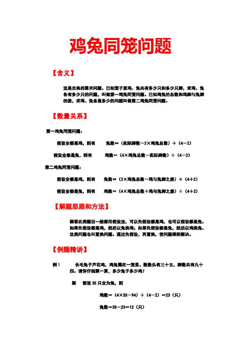 人教版 小学数学鸡兔同笼应用题 31(湖北黄冈名校 优质试题)