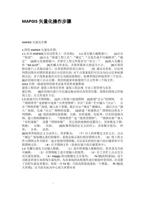 MAPGIS矢量化操作步骤