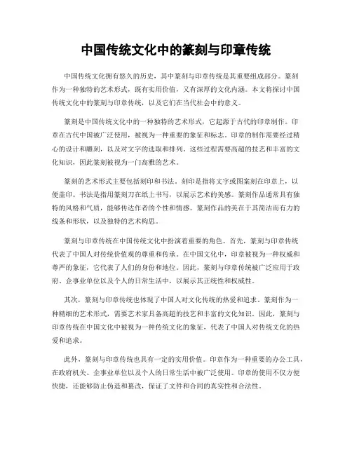 中国传统文化中的篆刻与印章传统