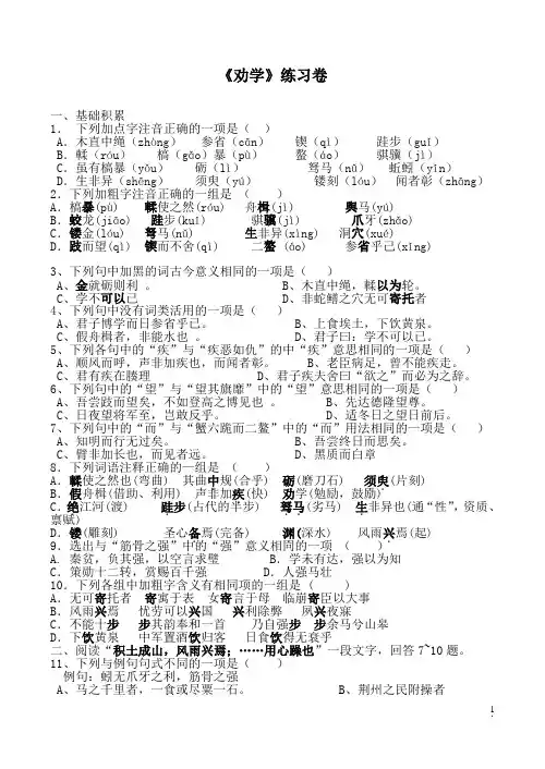 《劝学》练习卷含答案