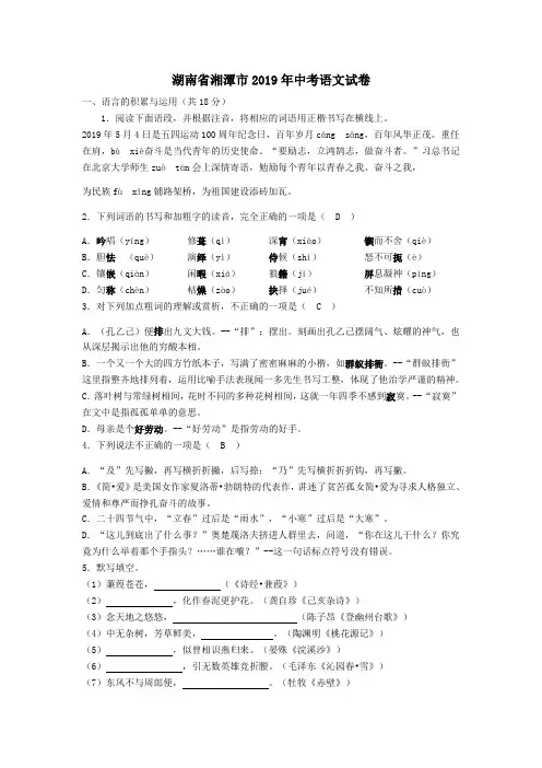 2019年湖南省湘潭市中考语文试题(有解析)