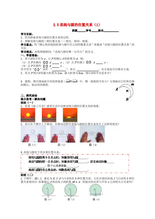 2015年秋季新版苏科版九年级数学上学期2.5、直线与圆的位置关系导学案16