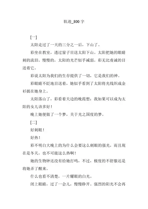 轨迹_800字