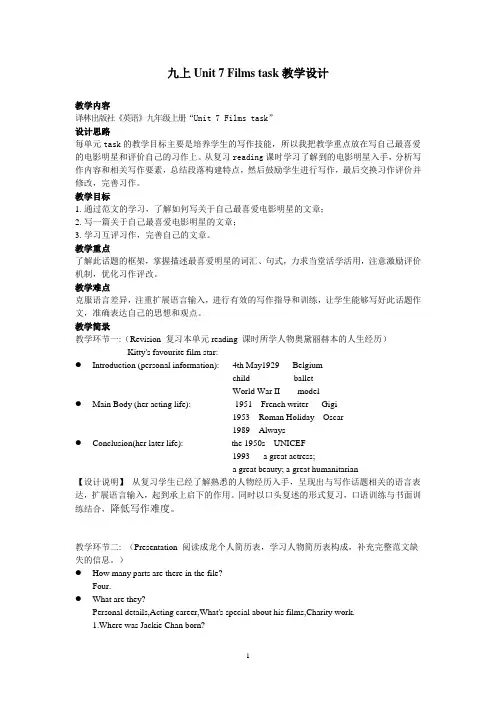 牛津译林版九年级英语上册《nit 7 Films  Task： My favourite film star》赛课导学案_9