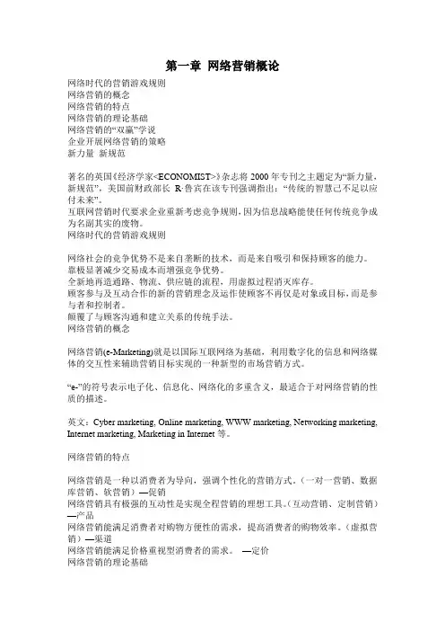 网络营销课件