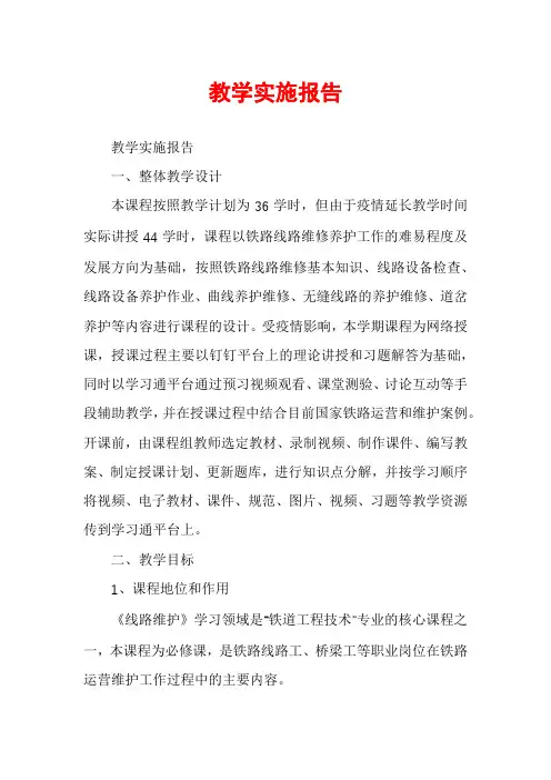 教学实施报告