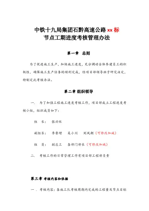 节点工期进度考核暂行管理办法 2